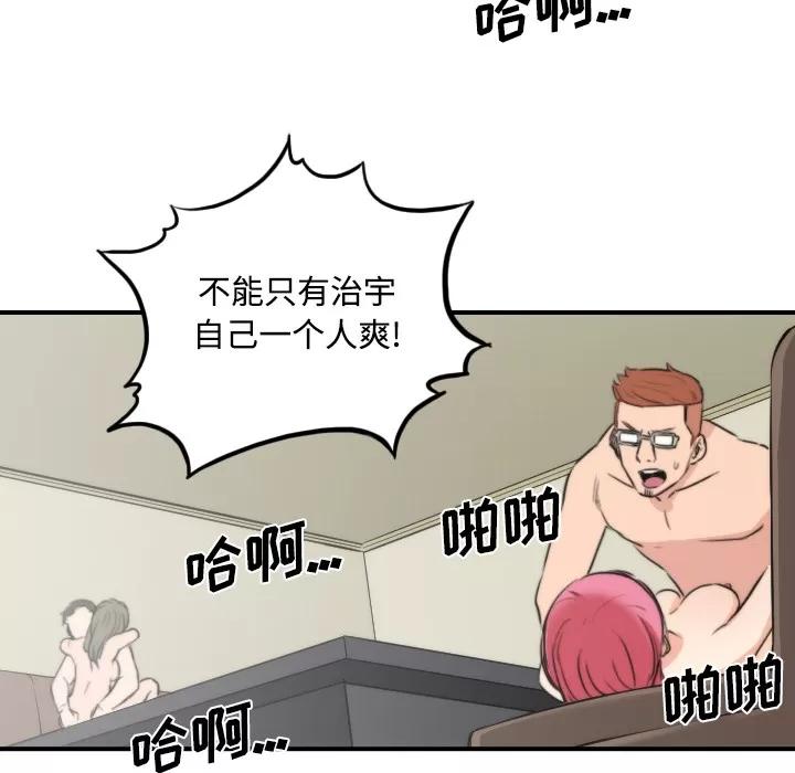 色花穴 色花穴 | 第30话 第52页