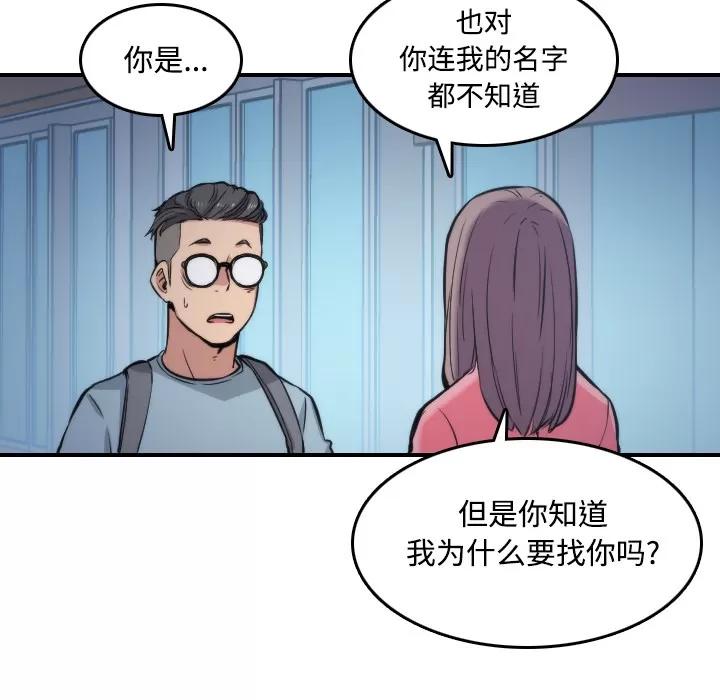 色花穴 色花穴 | 第30话 第62页