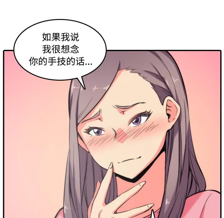 色花穴 色花穴 | 第30话 第63页
