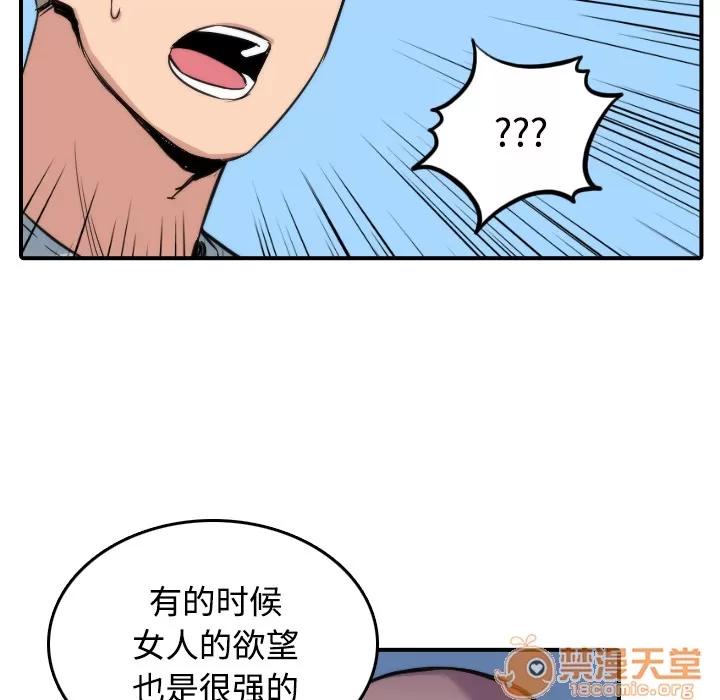 色花穴 色花穴 | 第30话 第65页