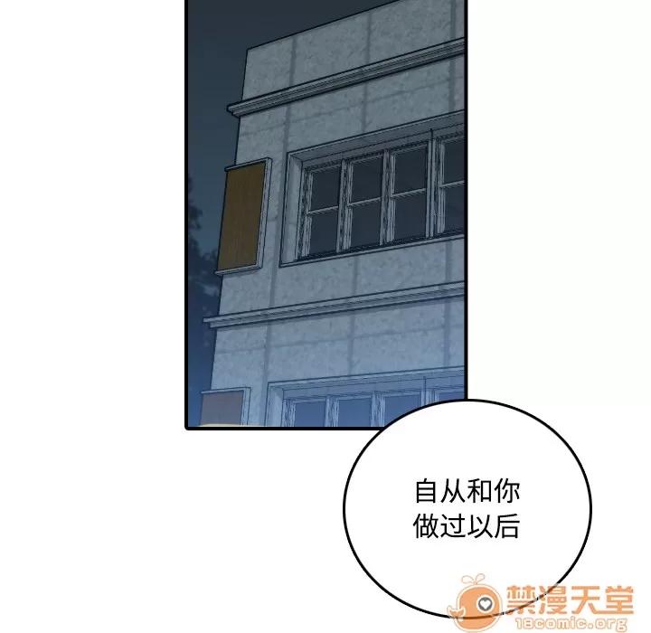 色花穴 色花穴 | 第30话 第70页