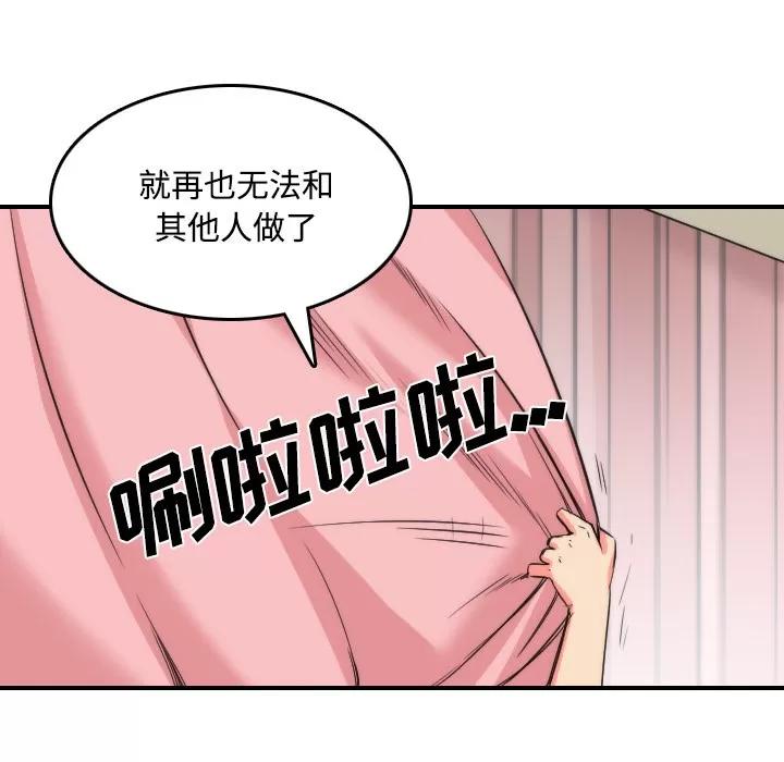 色花穴 色花穴 | 第30话 第71页