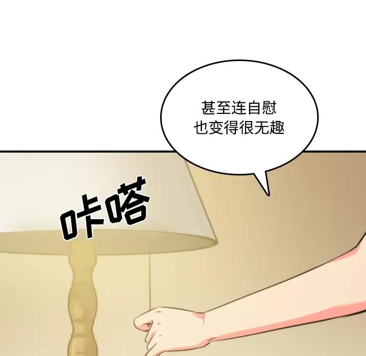 色花穴 色花穴 | 第30话 第72页