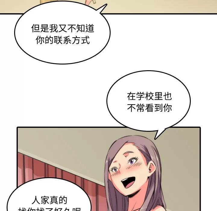 色花穴 色花穴 | 第30话 第73页