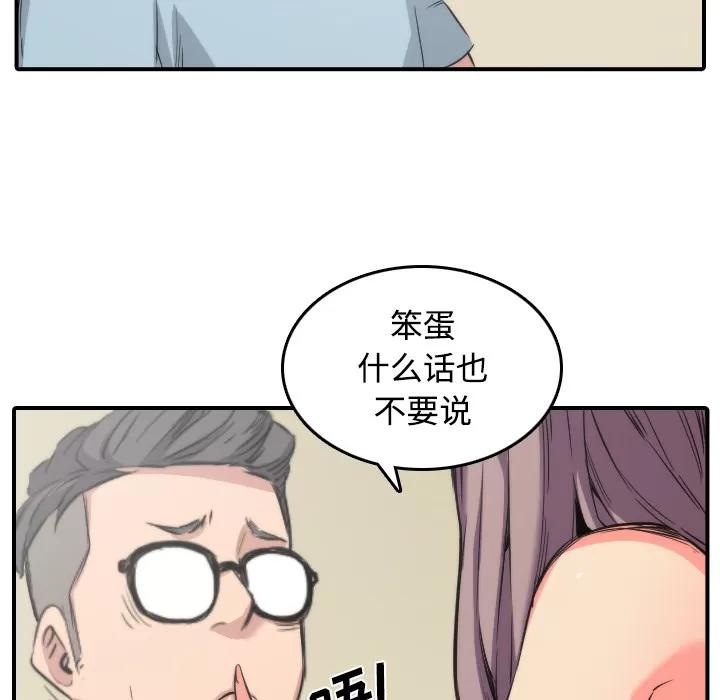 色花穴 色花穴 | 第30话 第76页