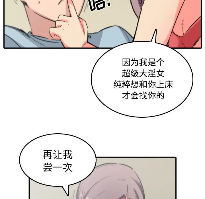 色花穴 色花穴 | 第30话 第77页