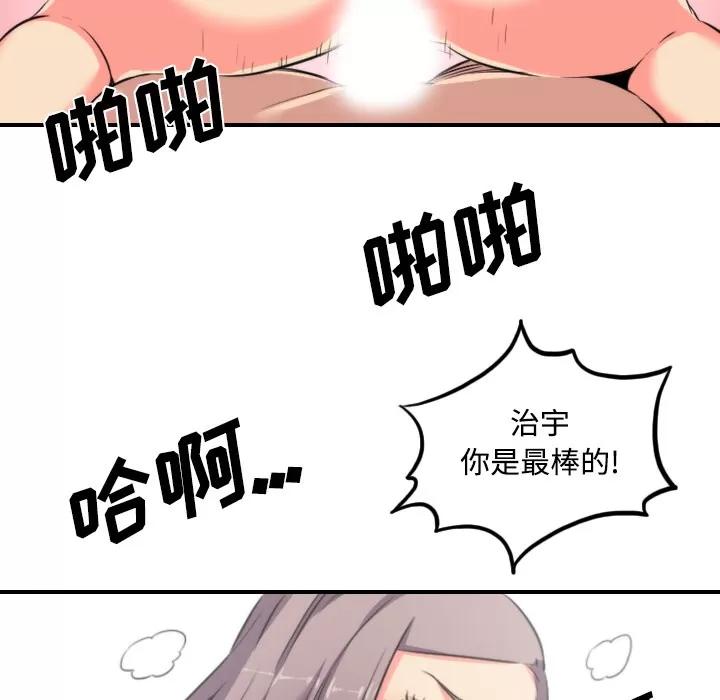 色花穴 色花穴 | 第30话 第83页