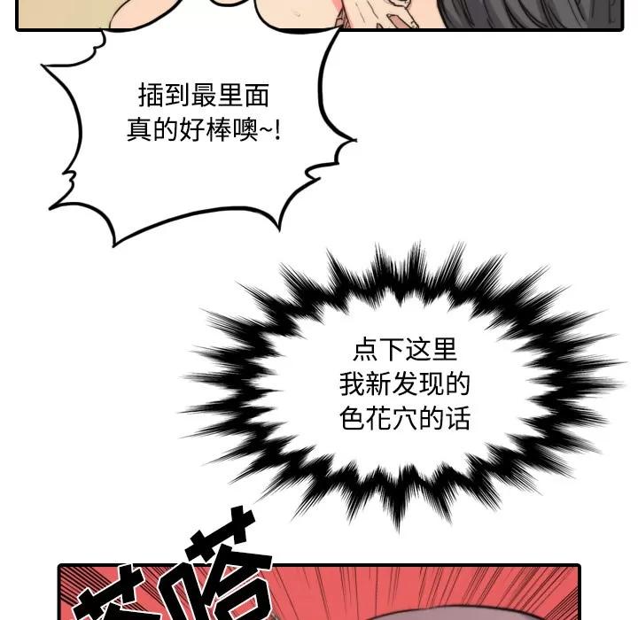 色花穴 色花穴 | 第30话 第97页