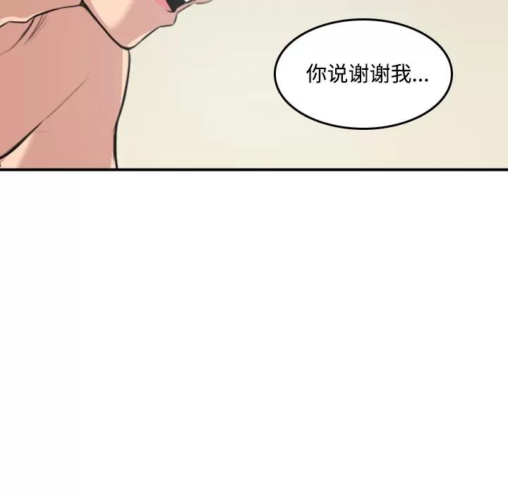 色花穴 色花穴 | 第30话 第109页