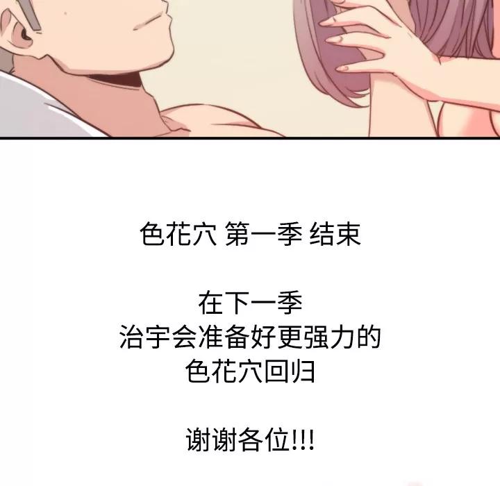 色花穴 色花穴 | 第30话 第124页