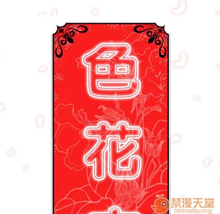 色花穴 色花穴 | 第30话 第125页