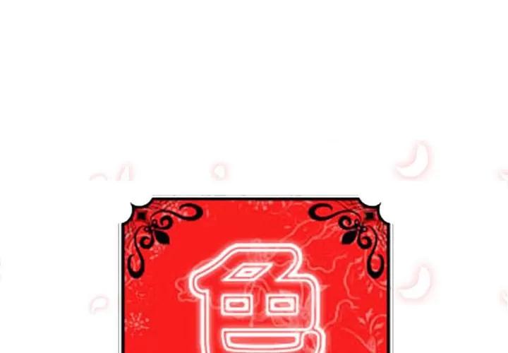 色花穴 色花穴 | 第31话 第1页