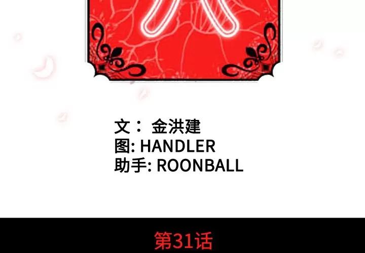色花穴 色花穴 | 第31话 第3页