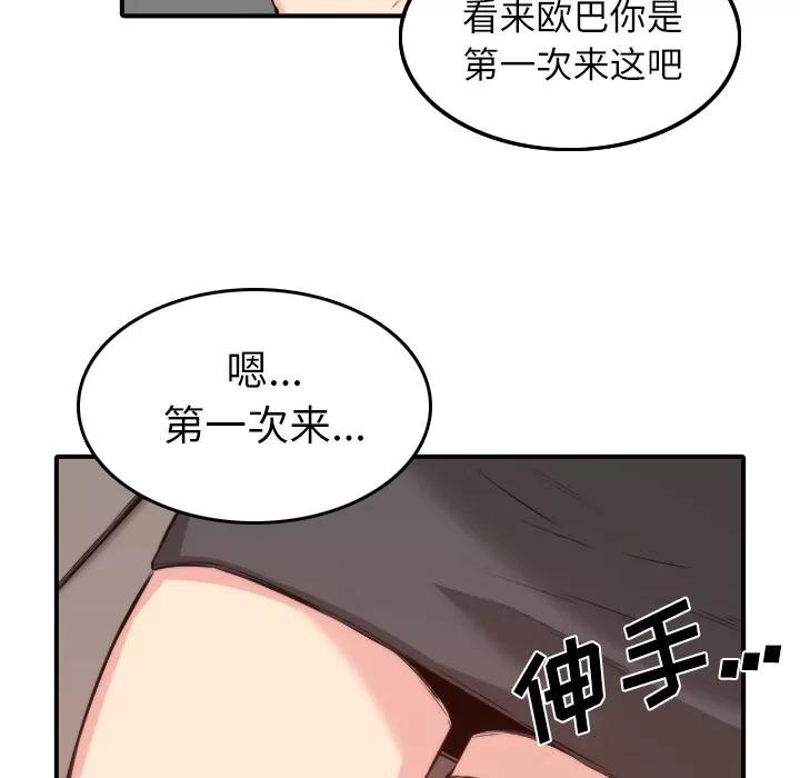 色花穴 色花穴 | 第31话 第33页