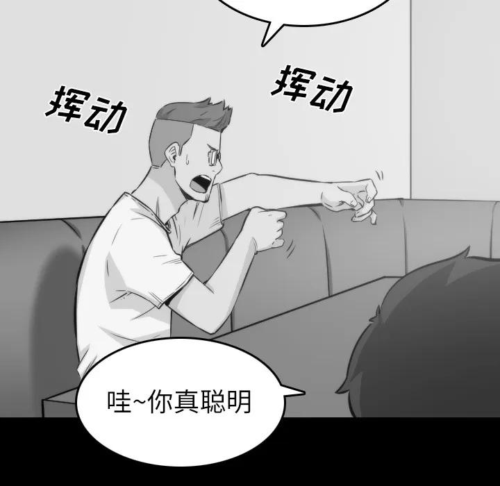 色花穴 色花穴 | 第31话 第44页