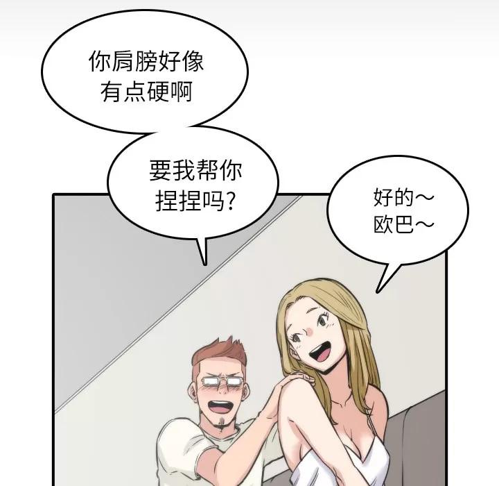 色花穴 色花穴 | 第31话 第48页