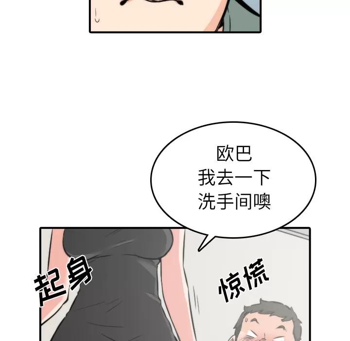 色花穴 色花穴 | 第31话 第54页