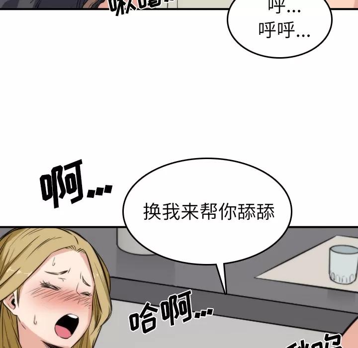 色花穴 色花穴 | 第31话 第77页