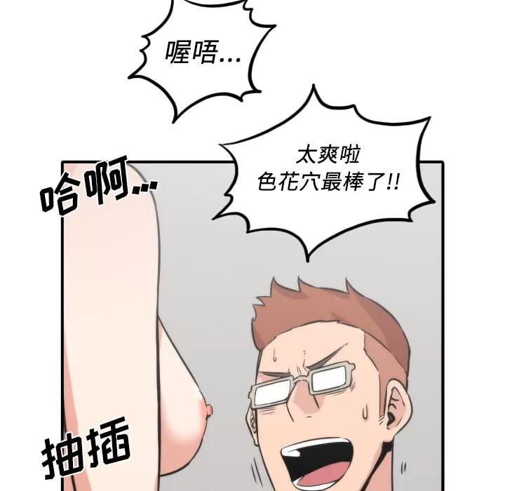 色花穴 色花穴 | 第31话 第82页