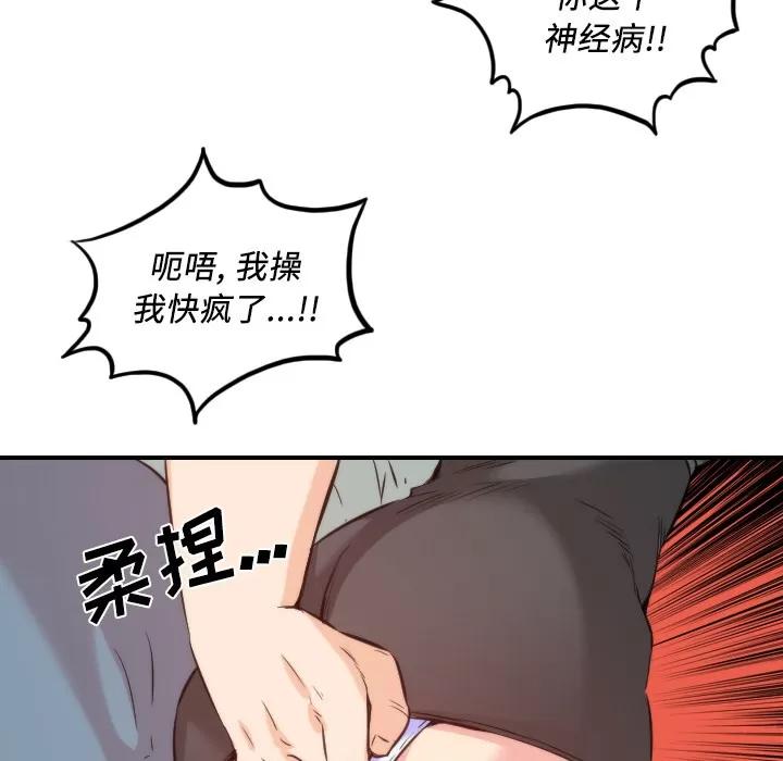 色花穴 色花穴 | 第31话 第97页