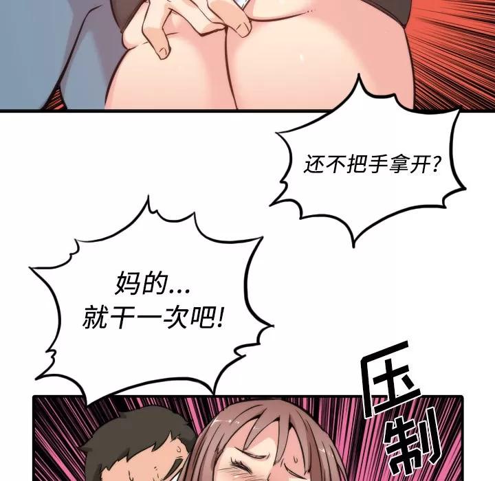 色花穴 色花穴 | 第31话 第98页