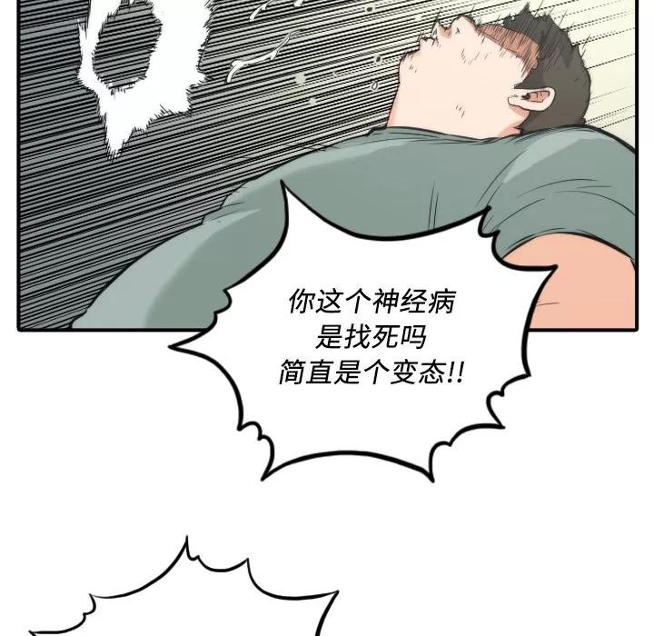 色花穴 色花穴 | 第31话 第101页