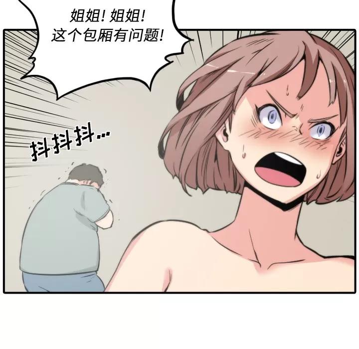 色花穴 色花穴 | 第31话 第102页