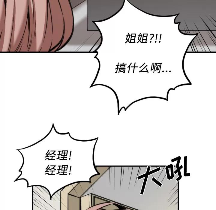 色花穴 色花穴 | 第31话 第104页