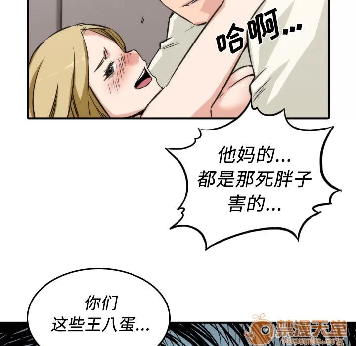 色花穴 色花穴 | 第31话 第110页