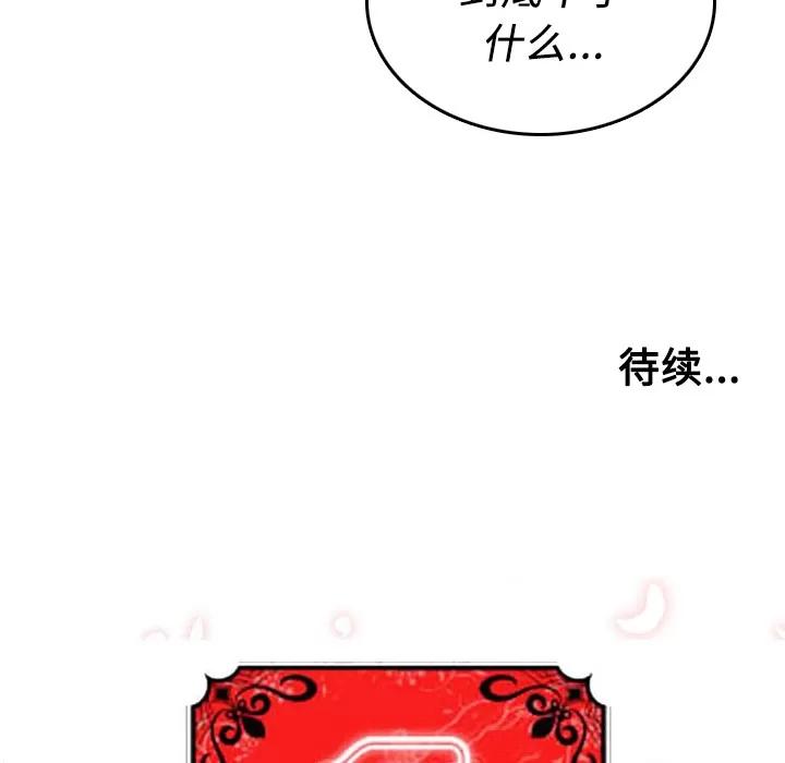 色花穴 色花穴 | 第31话 第112页