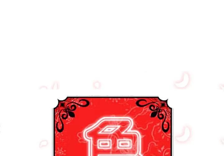 色花穴 色花穴 | 第32话 第1页