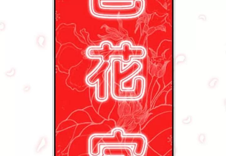 色花穴 色花穴 | 第32话 第2页