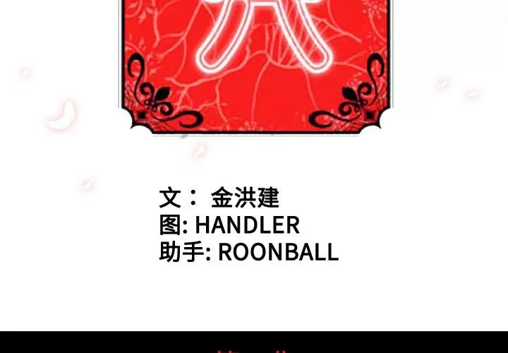 色花穴 色花穴 | 第32话 第3页