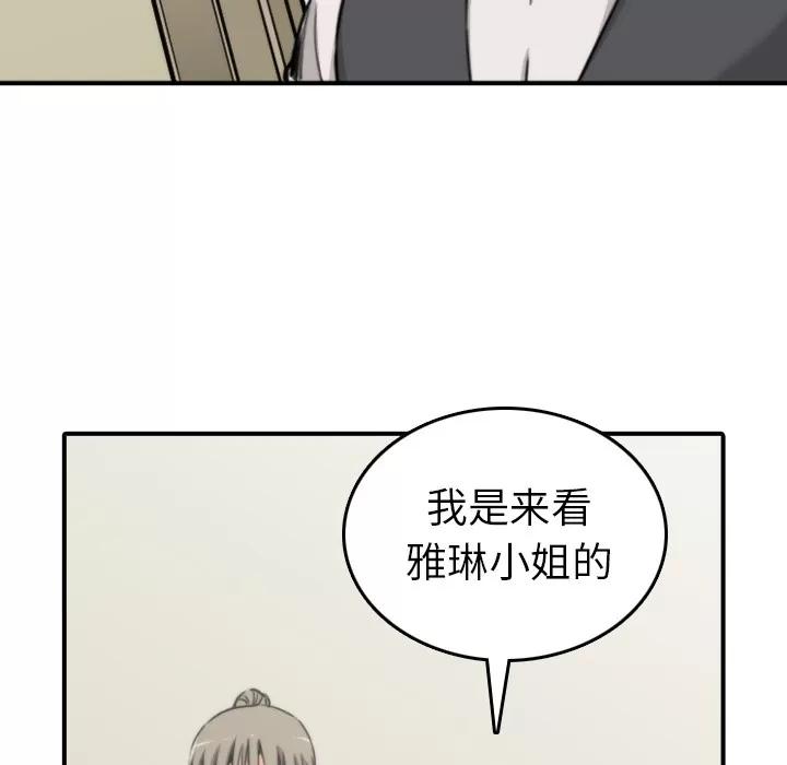色花穴 色花穴 | 第32话 第39页