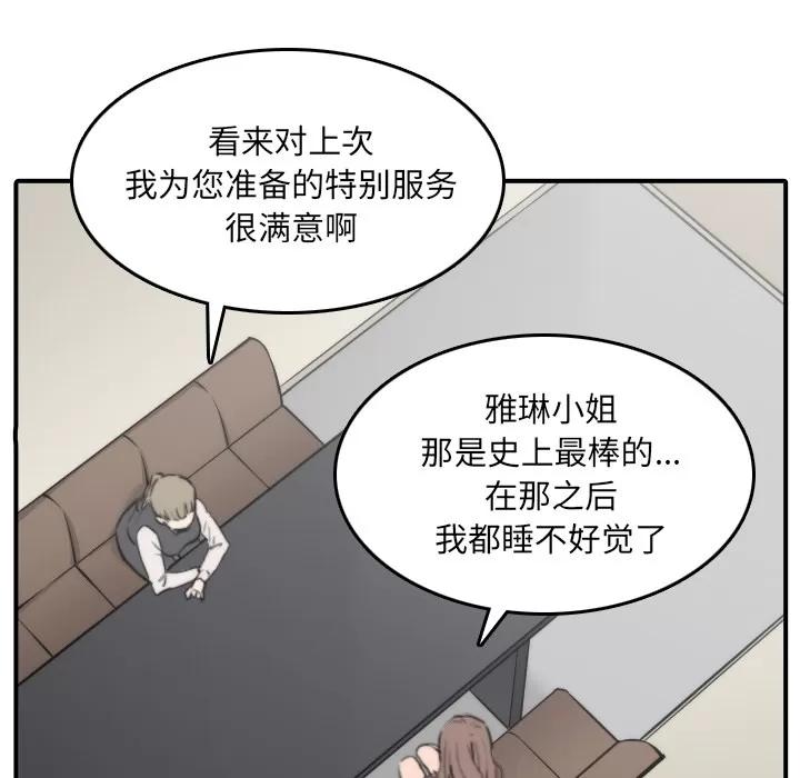 色花穴 色花穴 | 第32话 第41页
