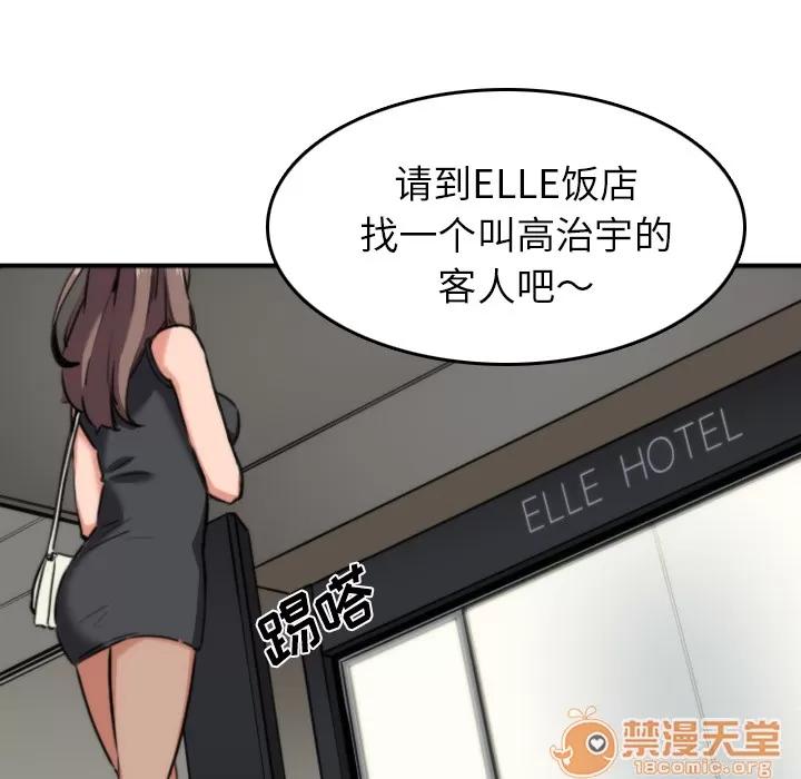 色花穴 色花穴 | 第32话 第45页