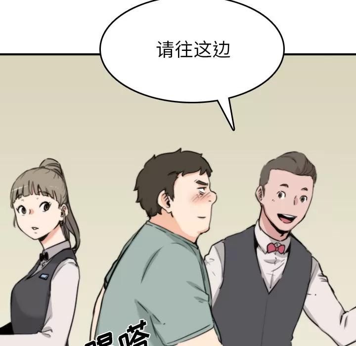 色花穴 色花穴 | 第32话 第88页