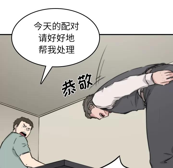 色花穴 色花穴 | 第32话 第91页