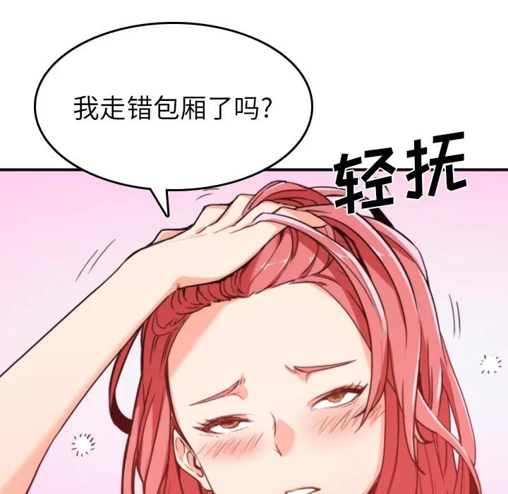 色花穴 色花穴 | 第32话 第98页