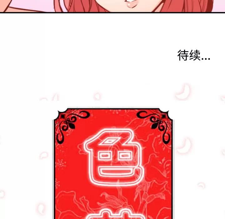色花穴 色花穴 | 第32话 第99页
