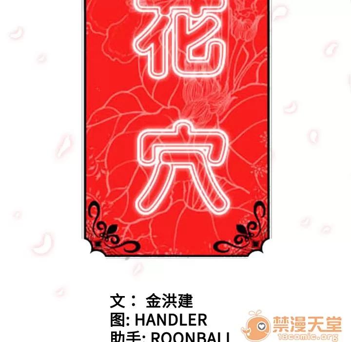 色花穴 色花穴 | 第32话 第100页