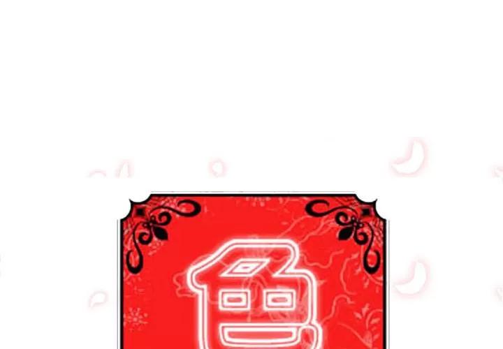 色花穴 色花穴 | 第33话 第1页