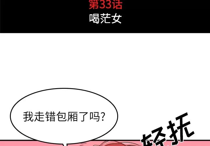 色花穴 色花穴 | 第33话 第4页