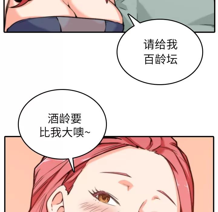 色花穴 色花穴 | 第33话 第21页