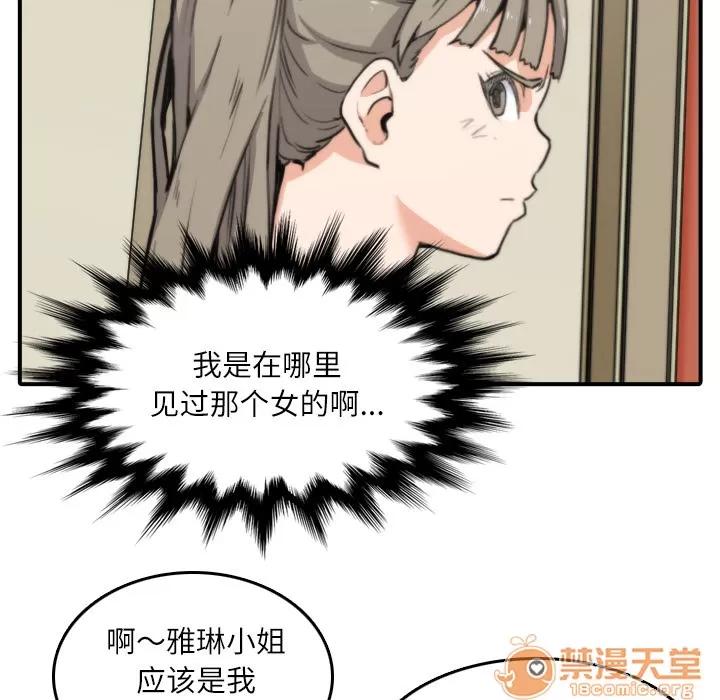 色花穴 色花穴 | 第33话 第25页