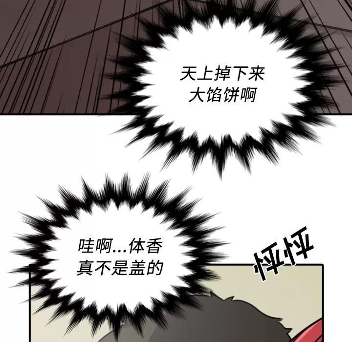 色花穴 色花穴 | 第33话 第51页
