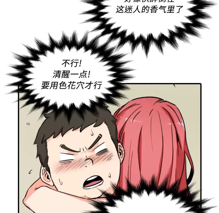 色花穴 色花穴 | 第33话 第53页