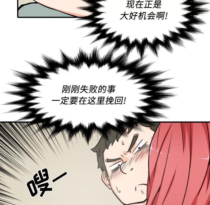 色花穴 色花穴 | 第33话 第54页