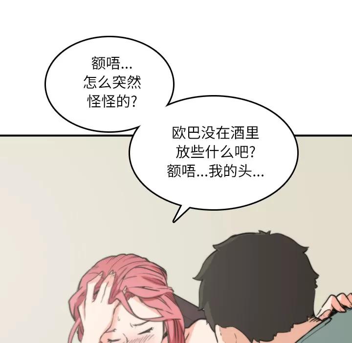 色花穴 色花穴 | 第33话 第57页