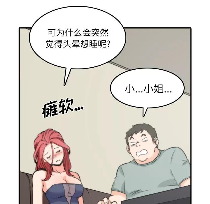 色花穴 色花穴 | 第33话 第59页